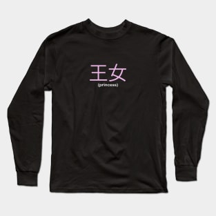 Princess (black) Long Sleeve T-Shirt